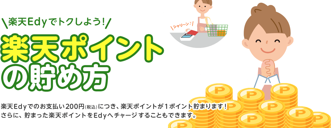 yVEdyŃgN悤I yV|Cg̒ߕ yVEdył̂x200~(ō)ɂAyV|Cg1|Cg܂܂IɁA܂yV|CgEdyփ`[W邱Ƃł܂B